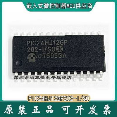 现货 PIC24HJ12GP202-I/SO SOP-28 pic24hj12gp202 贴片 e i