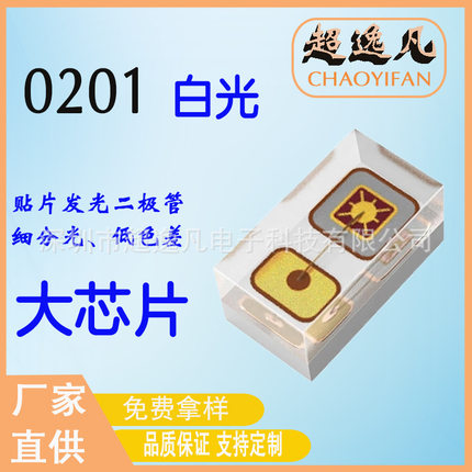 三安0201白光贴片发光二级管高亮0201白灯0201led贴片灯珠自然光