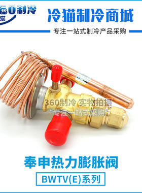 奉申热力膨胀阀BWTVE7.5X内外平衡空调冷库膨胀阀K-ASTV4X ASTV3X