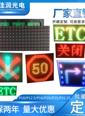 厂家直销P16户外双色直插模组公路交通F杆诱导屏龙门高架屏高亮度