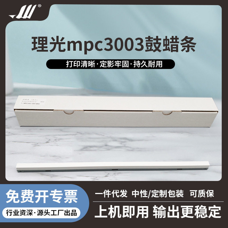 理光3503/4503/5503/6003鼓蜡条  彩色