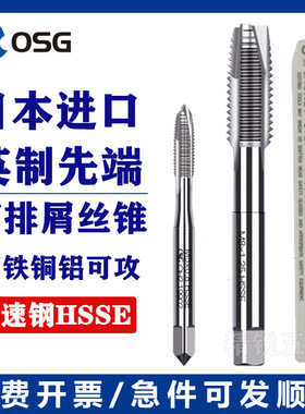 进口OSG英制先端丝锥BSW1/8W40 5/32 1/4W20 3/8W16 螺尖直槽丝攻