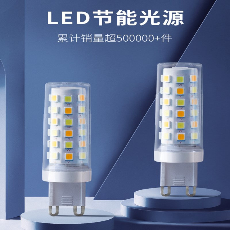 led节能G9光源暖光 g4插脚灯珠9w插针超亮无频闪7w三色变光灯泡