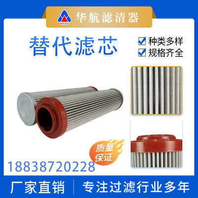 华航供应替代油滤芯01.E240.25VG.30.E.P 工程机械油过滤