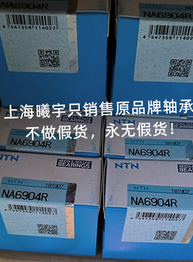 日本滚针轴承NA6904R RNA6904R RNA4904R NA4904LL/3AS等现货