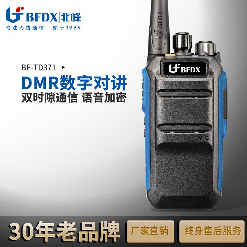 北峰TD371专业数字无线对讲机保密商业民用户外手台自驾游手台