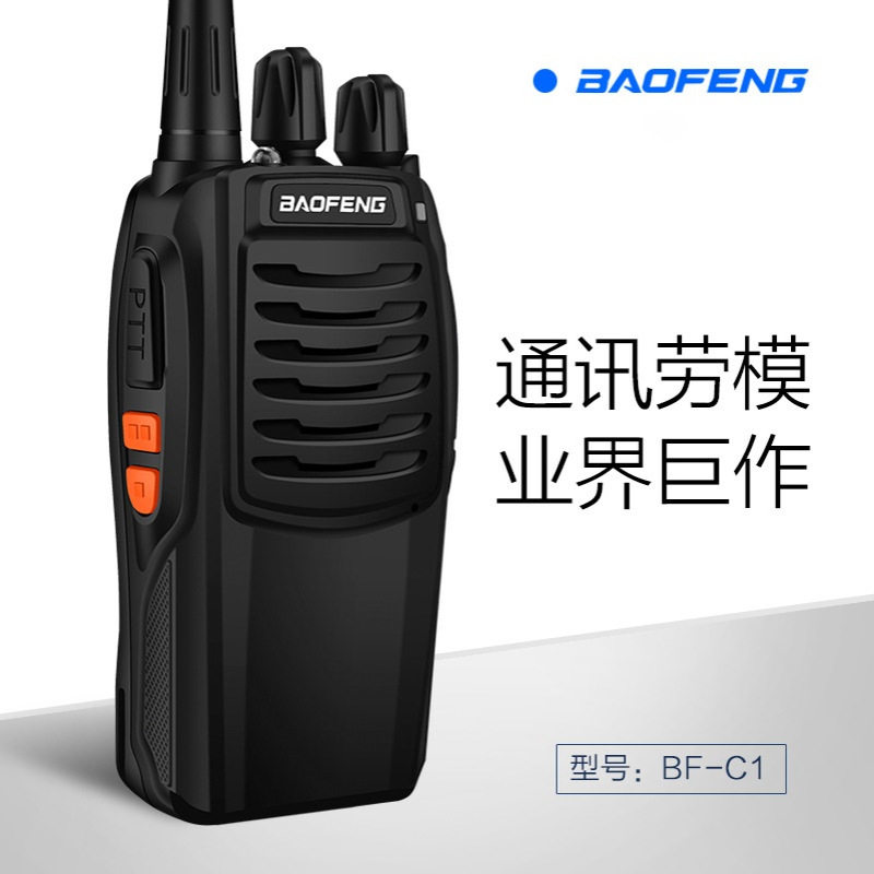 宝峰对讲机BF-C1全国1-5公里酒店工地户外自驾游迷你手台对讲机