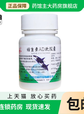 双鲸 维生素AD软胶囊100粒/瓶 预防和治疗维生素A及D的缺乏症