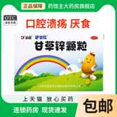 盒儿童成人厌食口腔溃疡痤疮补锌正品 伊甘欣甘草锌颗粒1.5g 10袋