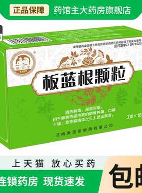 庚贤堂板蓝根颗粒无糖型（无蔗糖）清热解毒咽喉肿痛风热感冒18袋