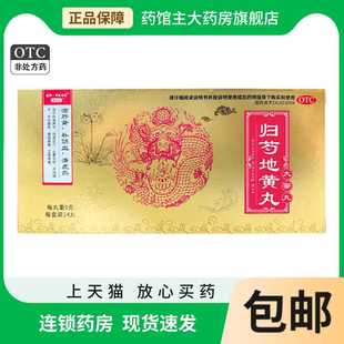 鹊时珍归芍地黄丸9g*14丸/盒滋肝肾补阴血清虚热肝肾两亏腰腿痠