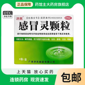 9袋 济民 感冒灵颗粒10g 感冒药品otc发热流涕鼻塞咽痛头痛