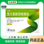 盒 神威 复方氨酚那敏颗粒20袋 成人感冒药发热头痛打喷嚏流鼻涕