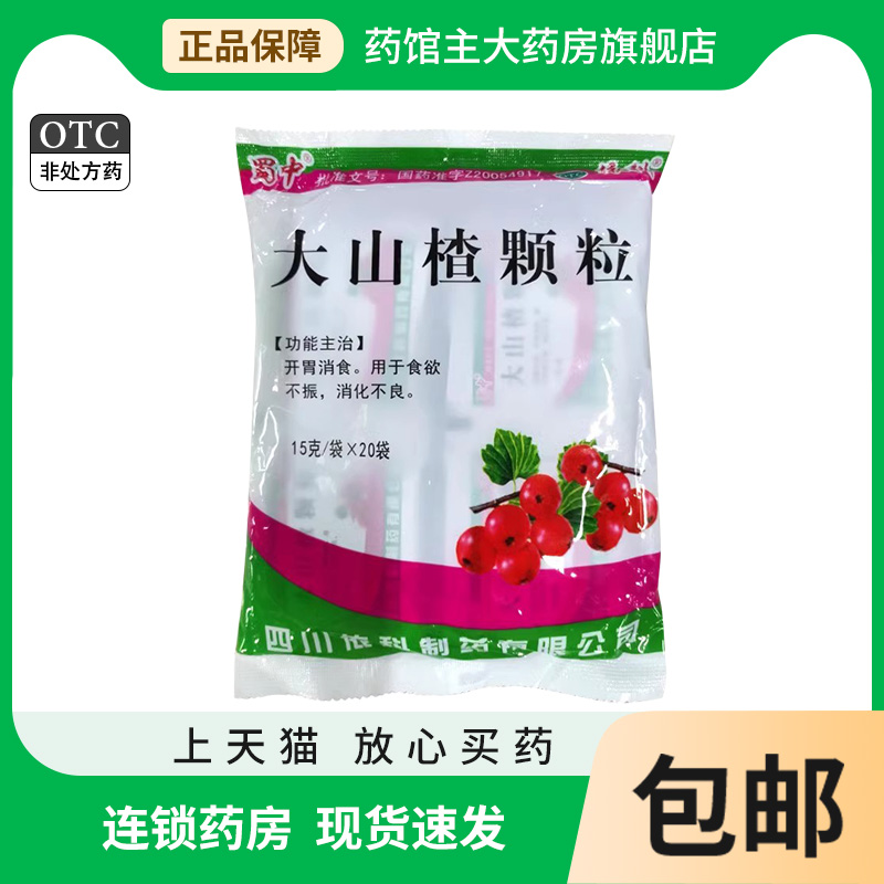 【蜀中】大山楂颗粒15g*20袋/包