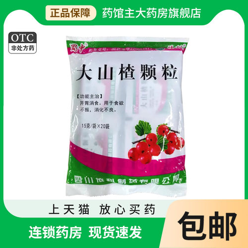 【蜀中】大山楂颗粒15g*20袋/包