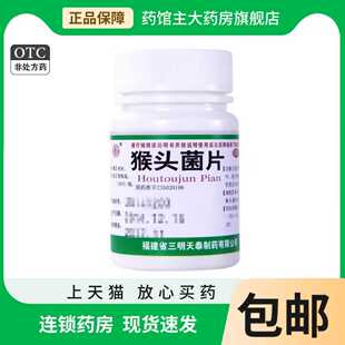 天泰 猴头菌片100片 养胃和中用于慢性浅表性胃炎引起的胃痛