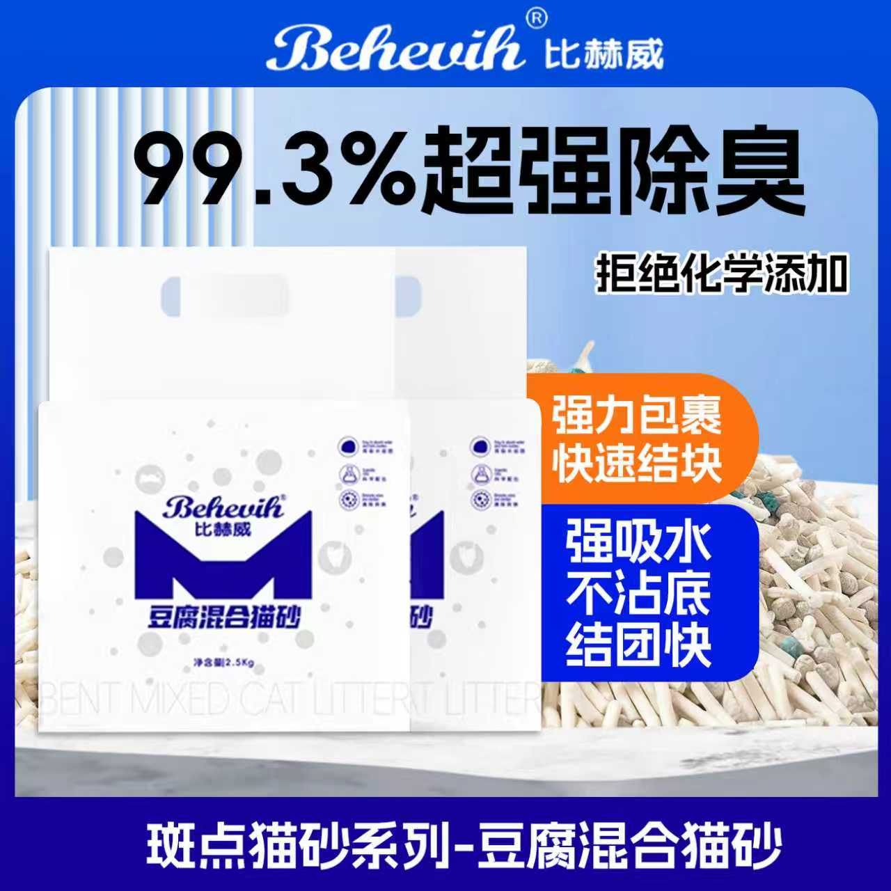 比赫威豆腐混合猫砂强吸水