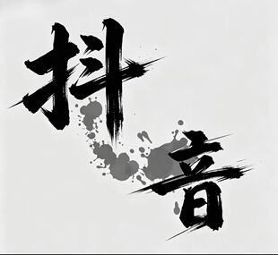 2026年抖y音抖音带货橱窗商品图文dy短视频dou购买抖抖推送教程
