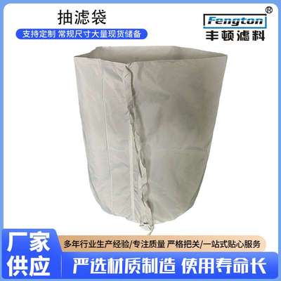精密过滤抽滤袋耐酸耐碱耐腐蚀耐高温拒水放油耐撕裂耐低温抽滤袋