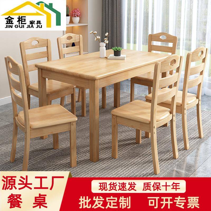 全实木餐桌椅4人6人纯橡胶木长方形小户型木质简约饭桌西餐桌组合