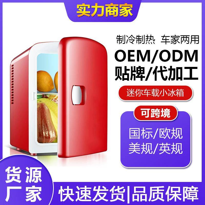 CC-8B车载冰箱冷暖箱小型宿舍家用冷藏制冷迷你车家两用冷热箱
