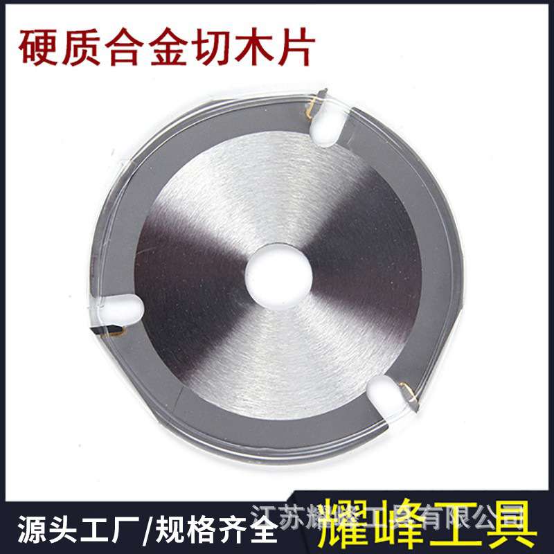 125mmX22.23X3T U型槽木工切割片 3齿硬质合金圆锯片切木胶合板