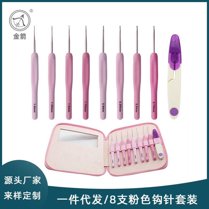 粉色钩针包套装8支钩针加纱剪家用编织工具套装手工编织钩针工具