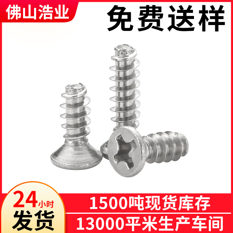 沉头平尾自攻螺丝 平头割尾自攻螺钉 塑料自攻螺丝 KB2.6*10螺丝