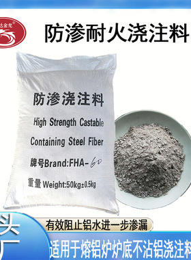 源头厂家供应防渗耐火浇注料用于熔铝炉炉底施工方便防渗效果好