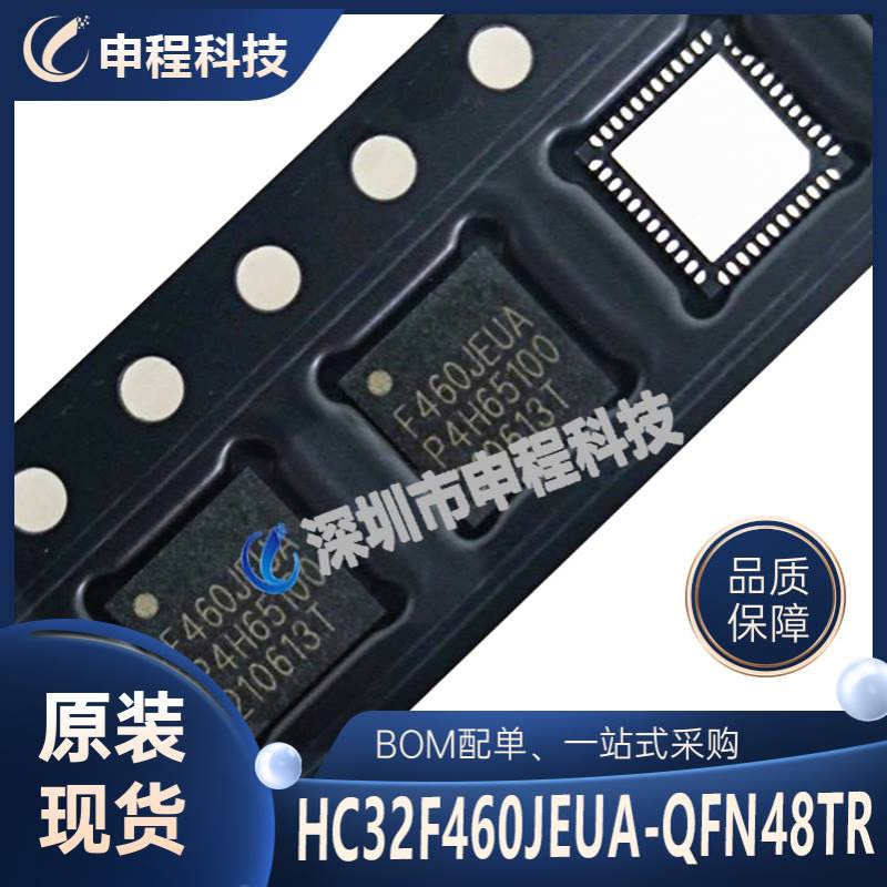 HC32F460JEUA-QFN48TR 批发IC 集成电路 QFN48 微控
