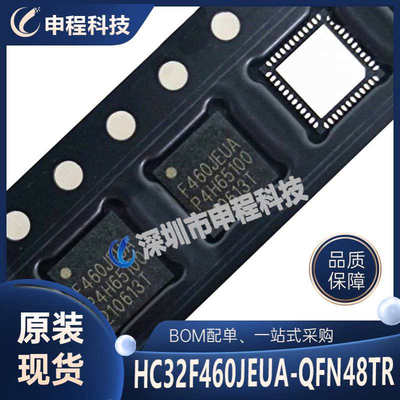 HC32F460JEUA-QFN48TR 批发IC 集成电路 QFN48 微控