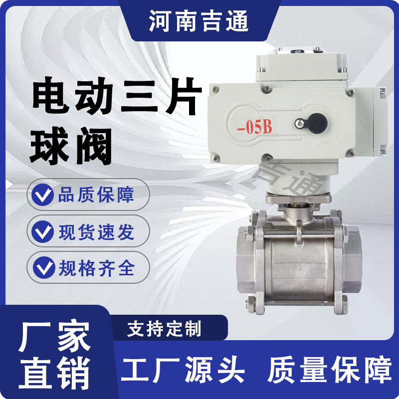 源头厂家丝扣电动球阀Q911F-16P不锈钢三片式内螺纹 电动三片球阀