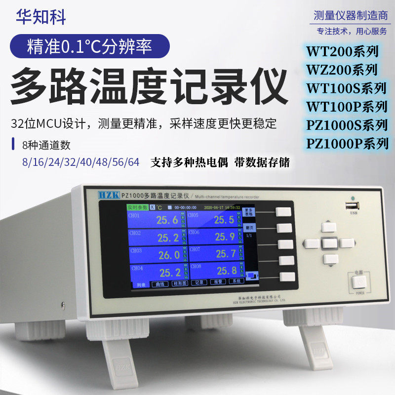 华知科WT100P 8路16路24路多路数据记录仪 多通道温度巡检仪,模玩/动漫/周边/娃圈三坑/桌游,文化/体育周边,淘宝优惠券,粉丝福利购,淘宝优惠卷