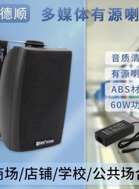 德顺 DS-60WDC有源定阻黑色壁挂大功率60W高音内置功放户外喇叭