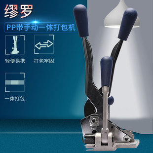 缪罗PP带手动打包机手持一体式 捆扎机白色纸箱扎捆带扎紧器工厂店
