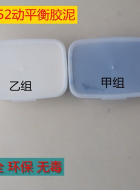 r852环氧平衡胶泥 转子动平衡泥 校平衡 电机增重平衡泥