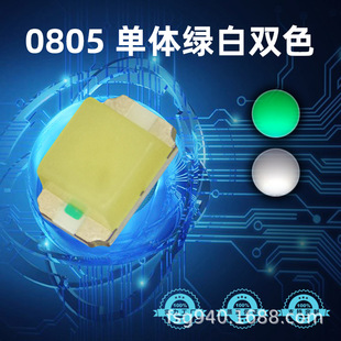 0805翠绿白双色灯珠0.06W贴片led灯珠 2012绿白双色led发光二极管
