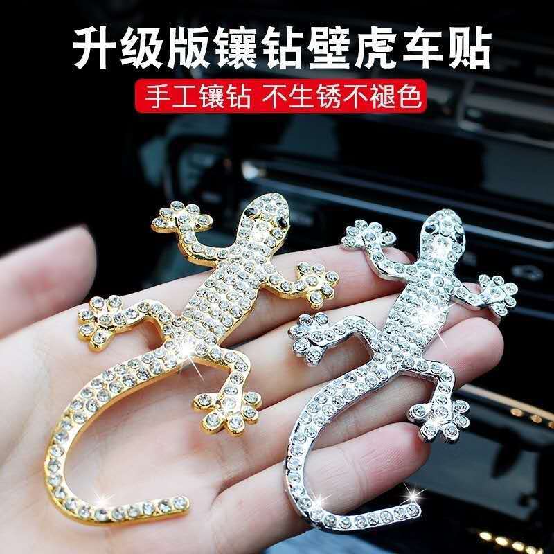 镶钻壁虎车贴尾标3D立体贴金属汽车贴纸车划痕遮挡钻饰夜光款可选