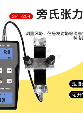 测量信号发射塔专用仪器旁压张力测试仪SPT-204-1T/2T/5T