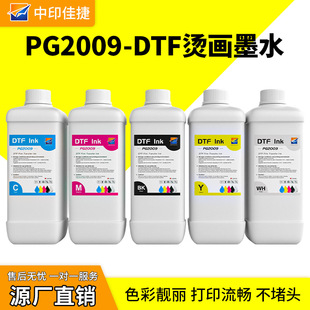 XP600喷头柯式 DTF 4720 烫画白墨高浓度3200 烫画涂料墨水 ink柯式