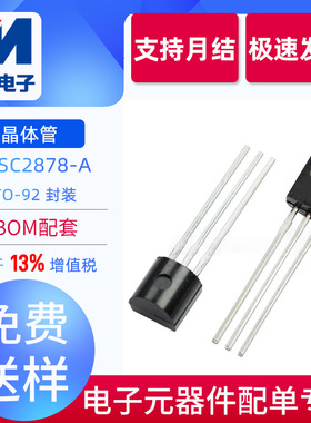 全新现货 2SC2878-A TO-92封装 直插放大管 NPN型 双极晶体管