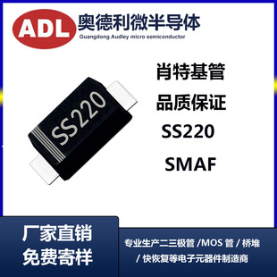 超薄 肖特基二极管 SMAF 2A200V 厂家 奥德利 SR2200 贴片SS220