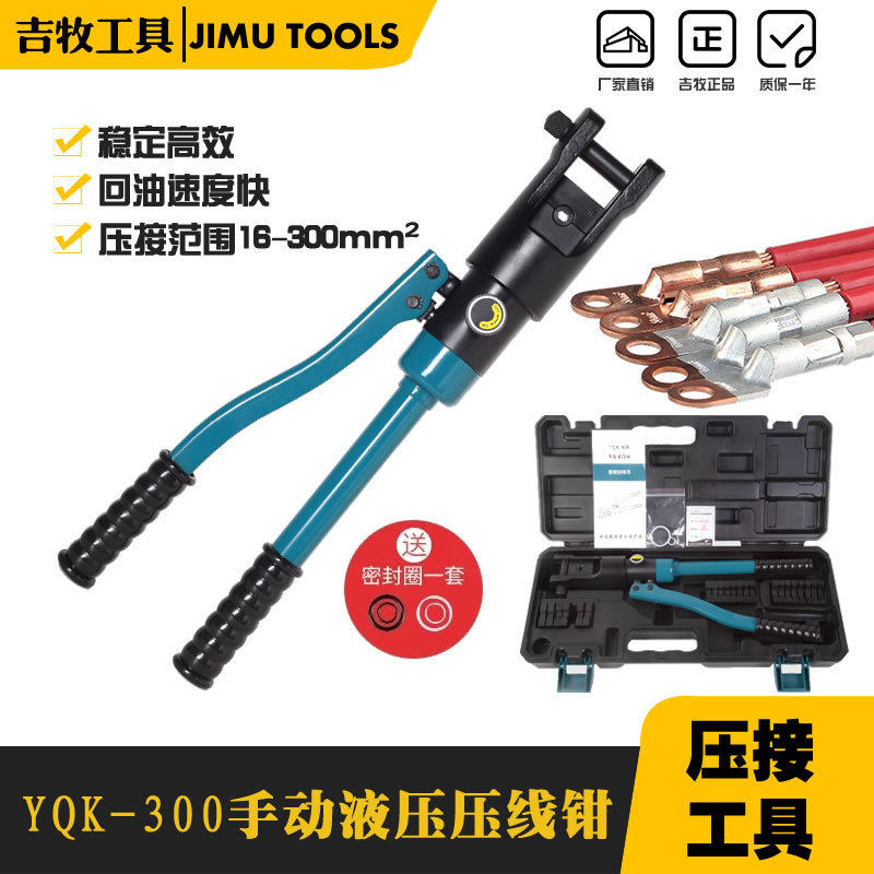 液压钳 端子钳 电工铜鼻子压线钳 YQK-300压接钳 手动液压钳