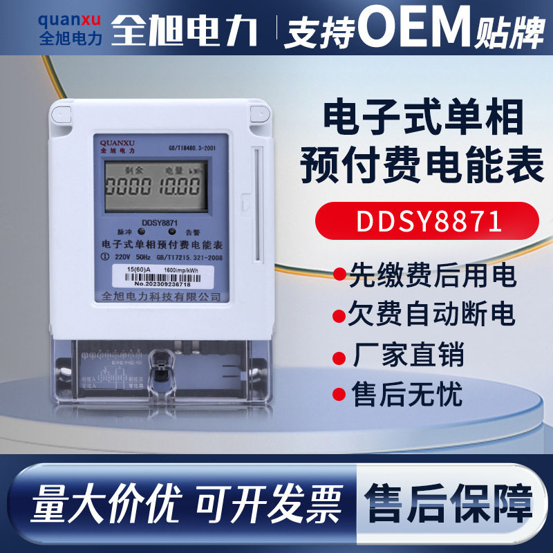 供应单相预付费电表插卡式IC卡电度表家用电子式单相预付费电能表