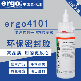 ergo4101进口粘接螺丝密封螺纹胶耐油硅液态厌氧胶水抗震动