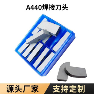 A440 A440A A440AZ碳化钨刀头 A410Z 硬质合金焊接车刀片YG8
