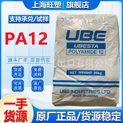 PA12涂覆级 日本宇部3030U 3020u高粘度低吸水率 管道尼龙12