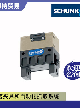 销售 德国 SCHUNK MPG 25 订货号0340010 卡盘 卡爪 夹具