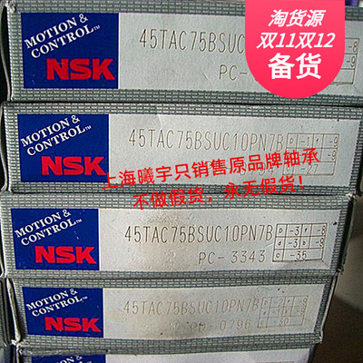 日本N.SK丝杠机床轴承45TAC75BSUC10PN7B 40TAC72BDBC10PN7A等