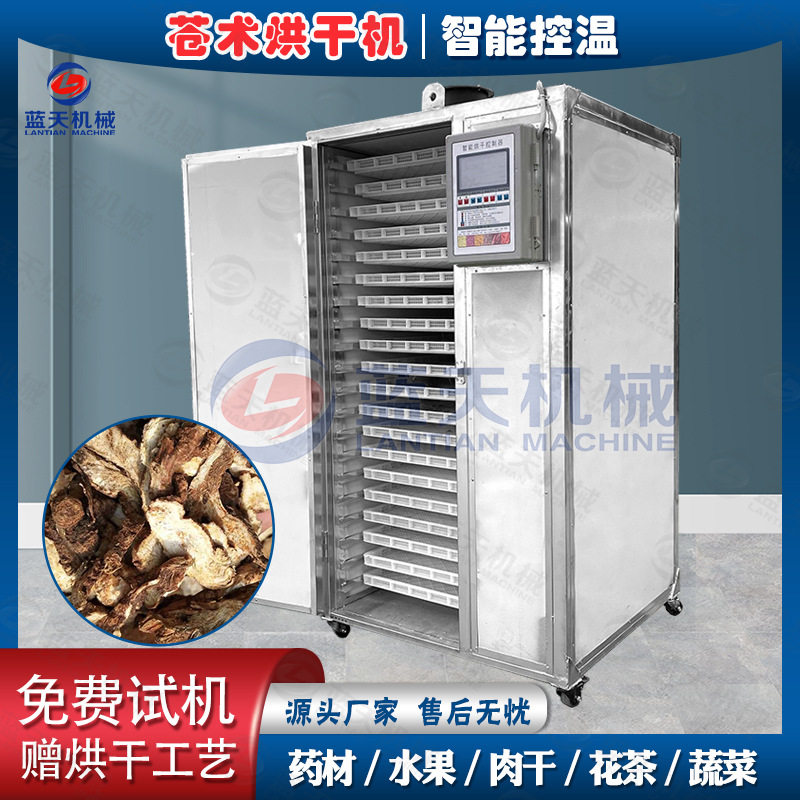 蓝天苍术烘干机小型 关苍术赤术烘干箱 白术除湿烘干设备一体机